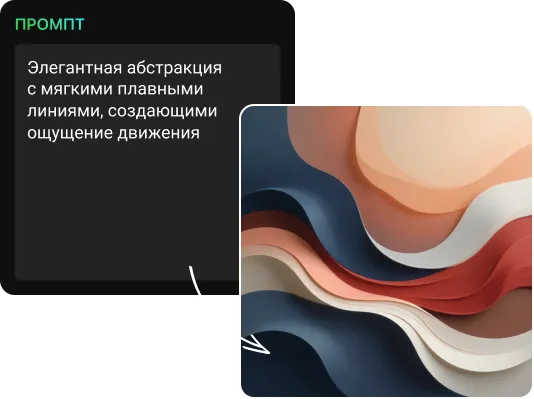 261 &#8212; 24AI – Сгенерировать фон нейросетью
