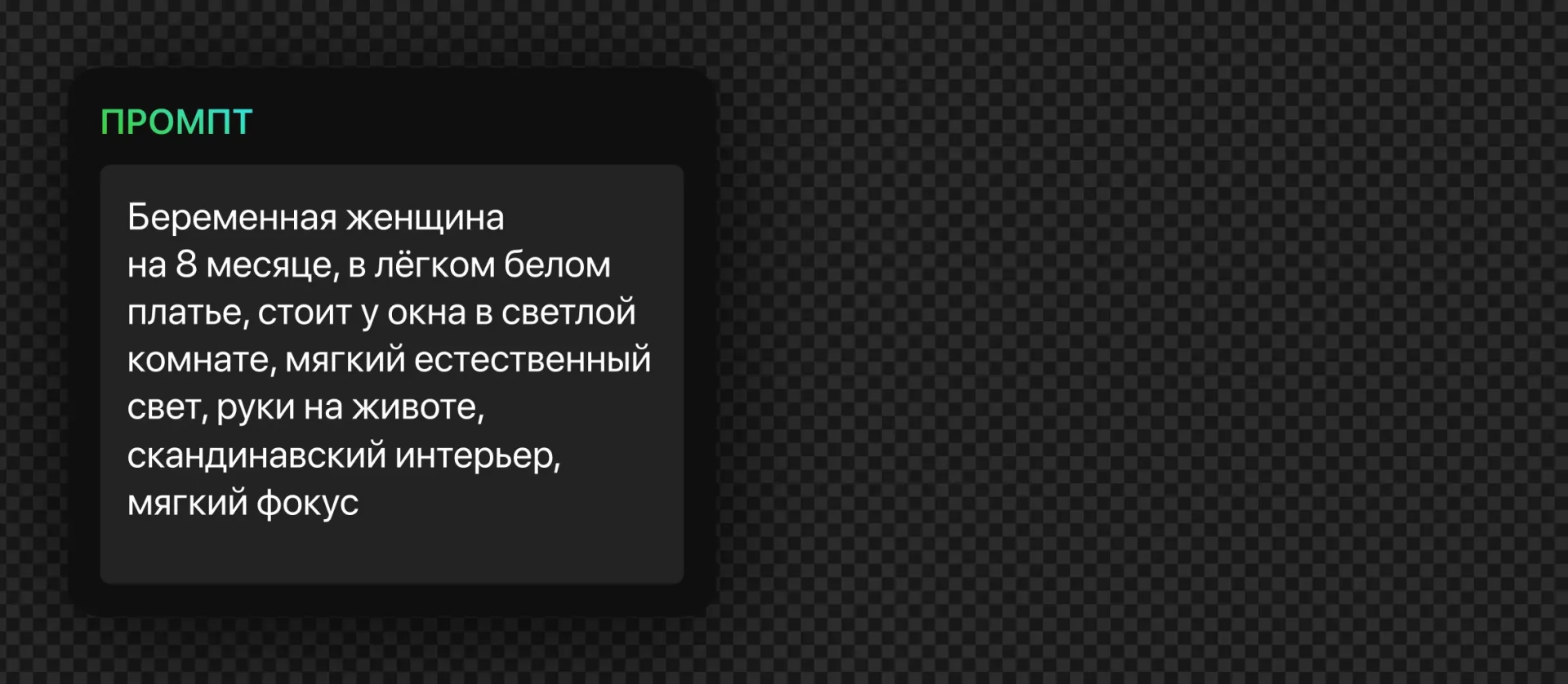 283 — 24AI – Фото беременной с ИИ