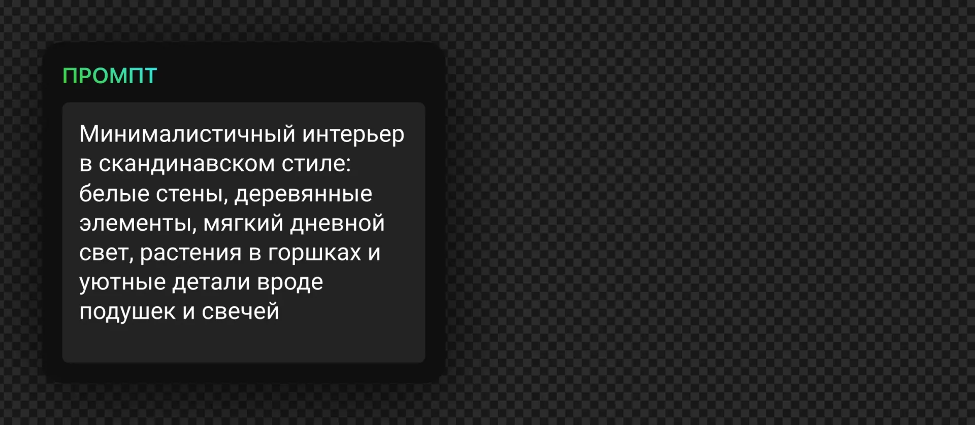 261 — 24AI – Сгенерировать фон нейросетью