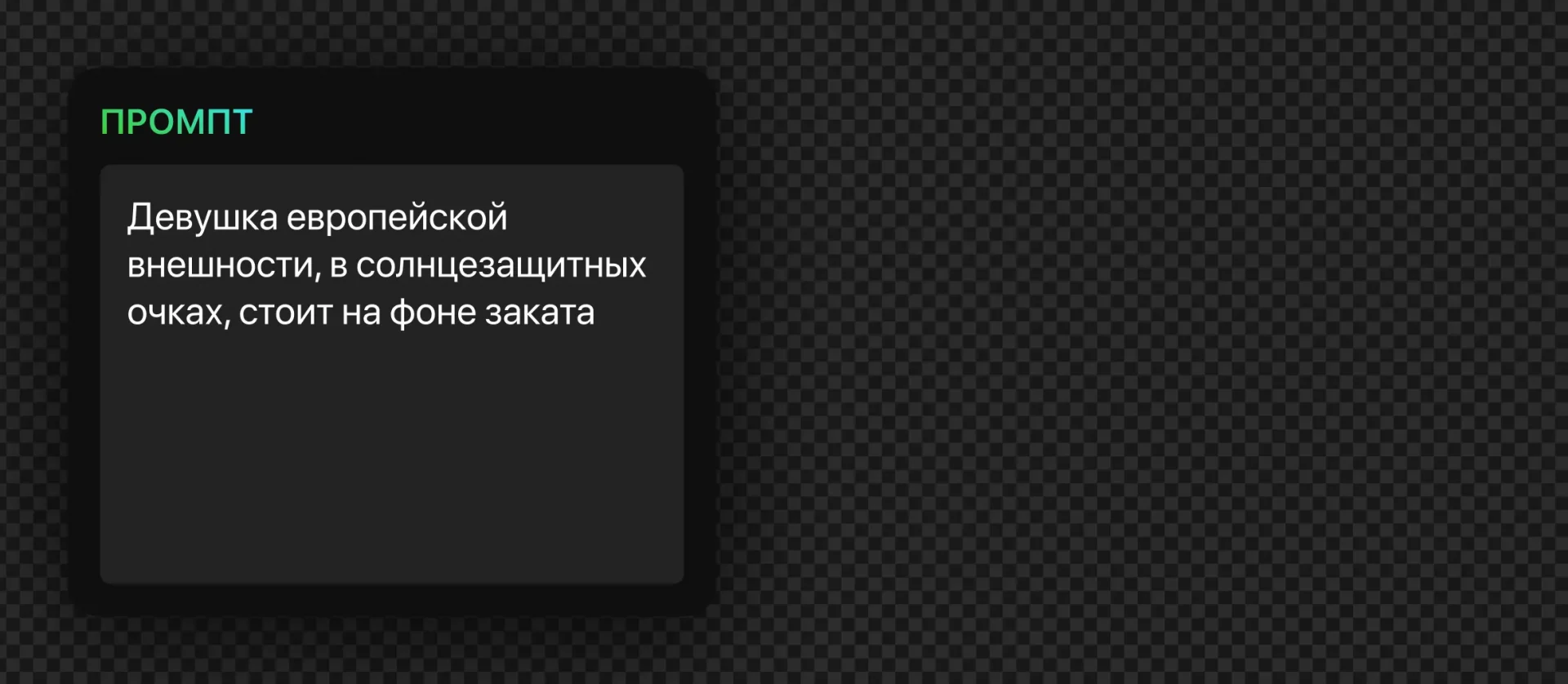 247 — 24AI – Генерация нового фото
