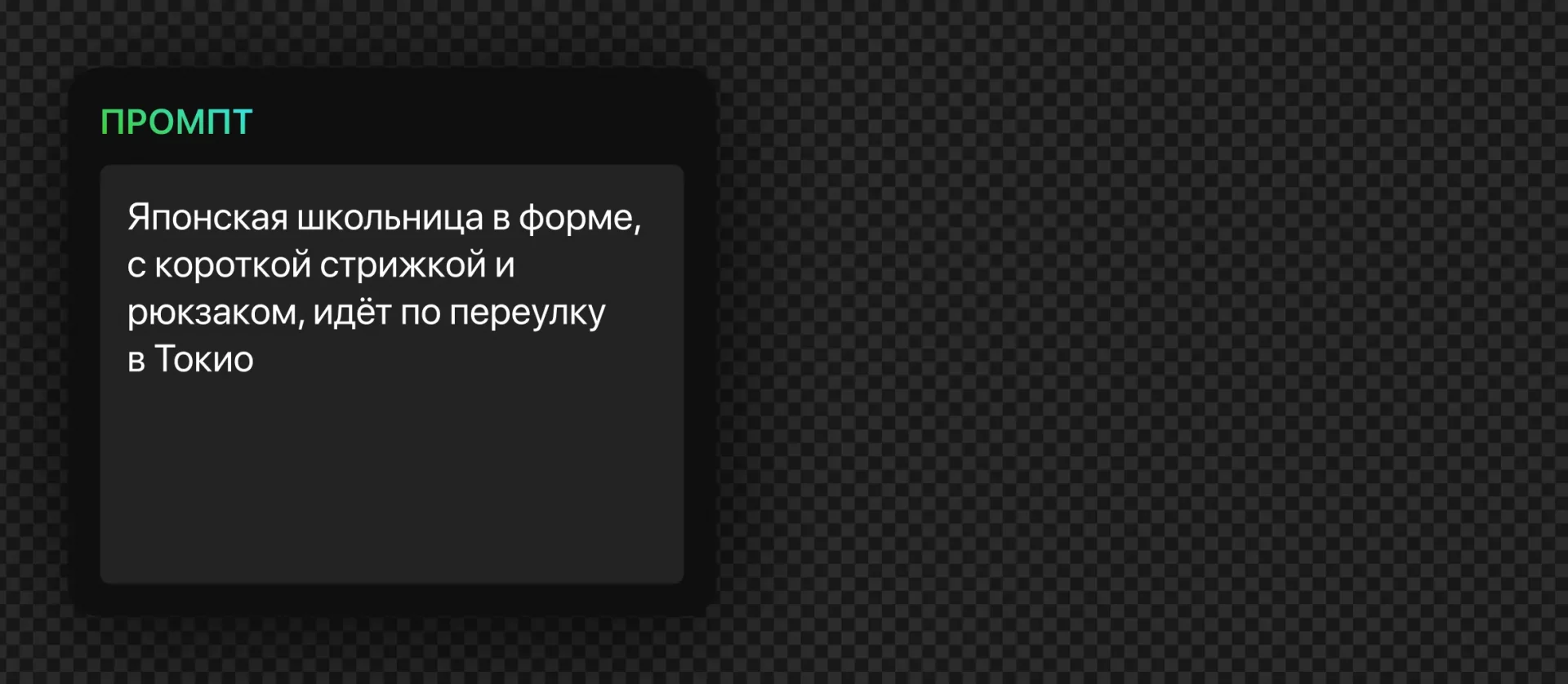 236 — 24AI – Генерация человека по описанию