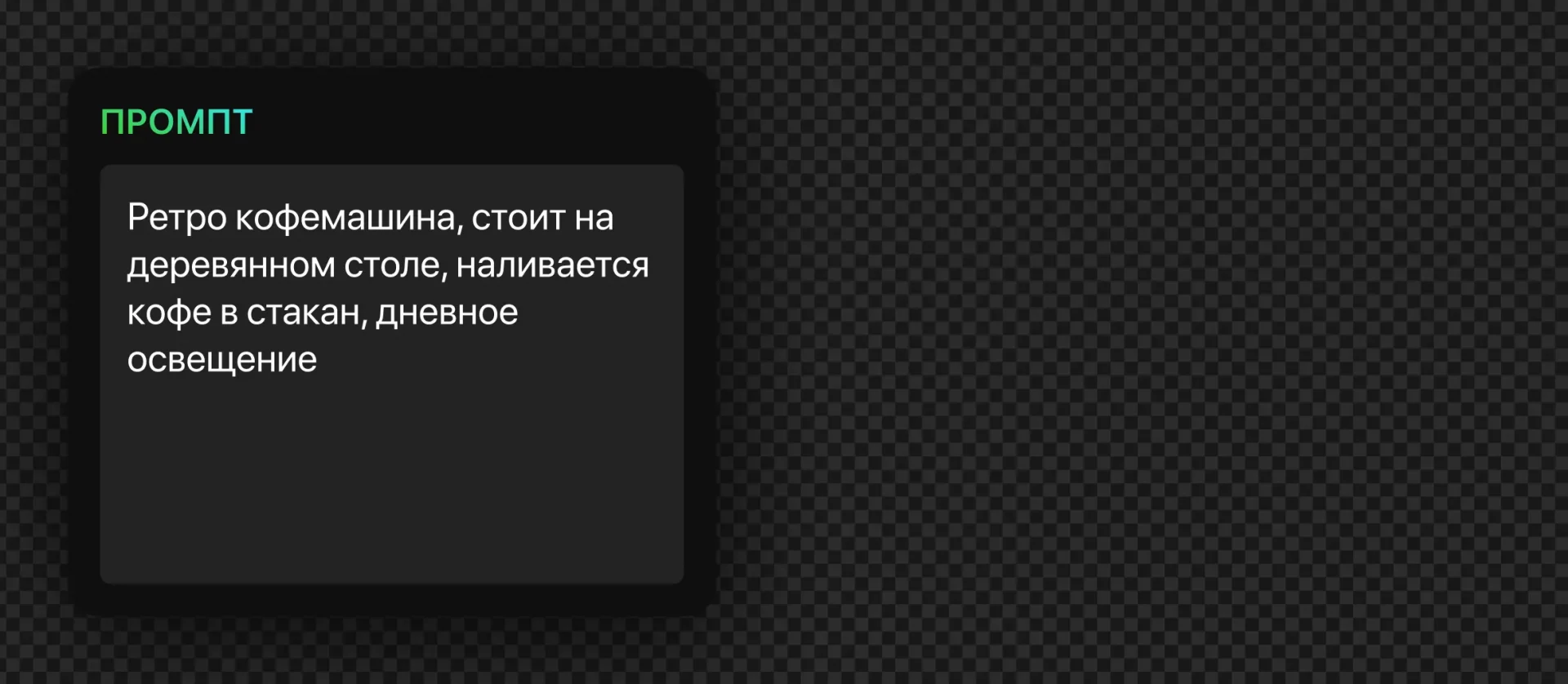 247 — 24AI – Генерация нового фото
