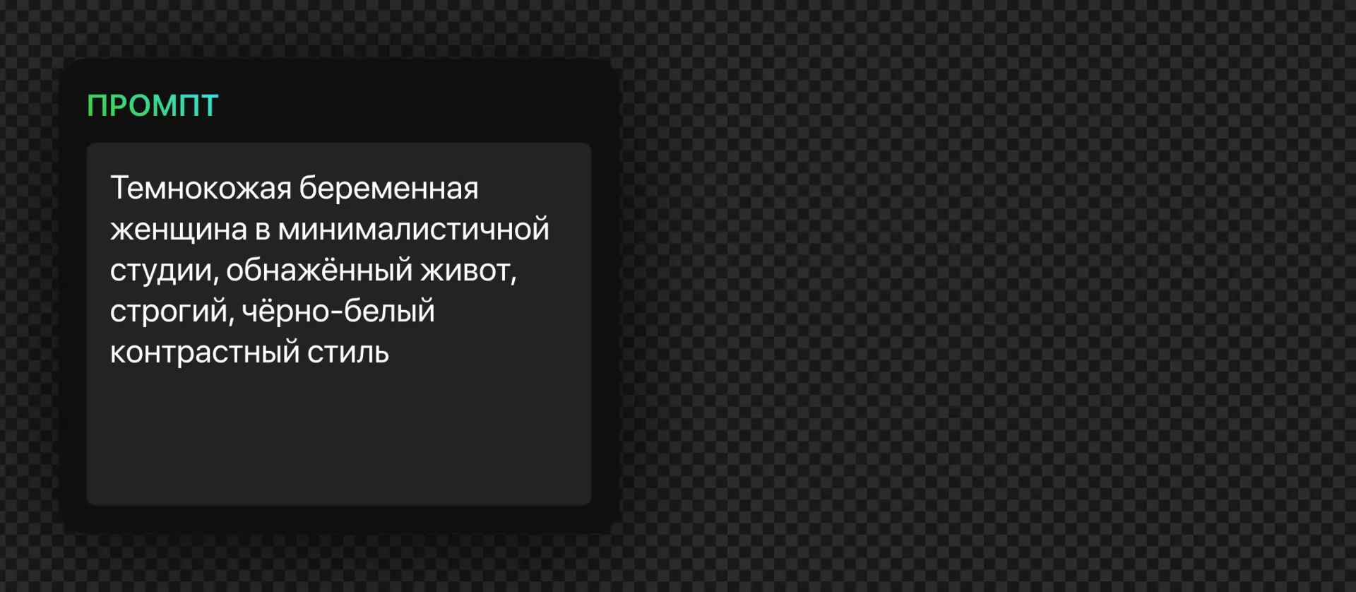 283 — 24AI – Фото беременной с ИИ
