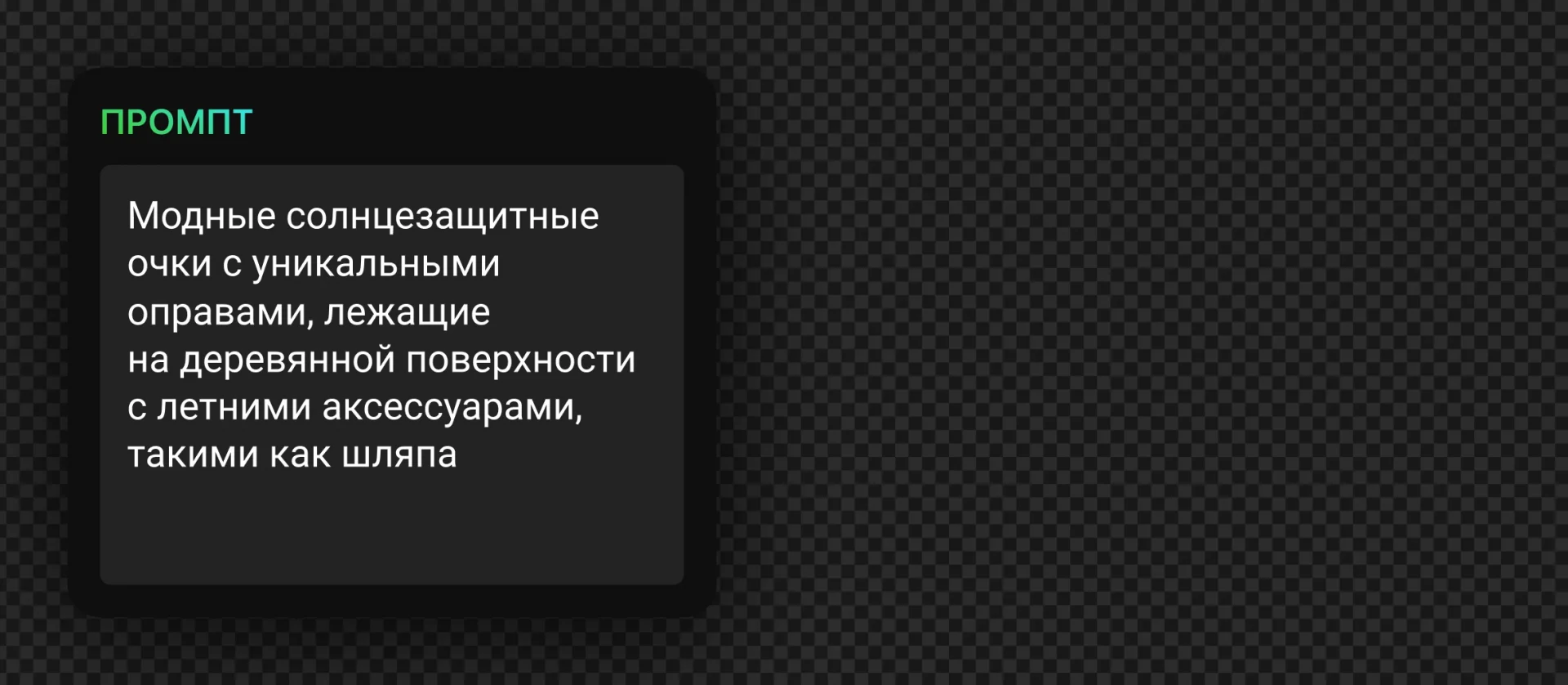 260 — 24AI – Сгенерировать изображение нейросетью