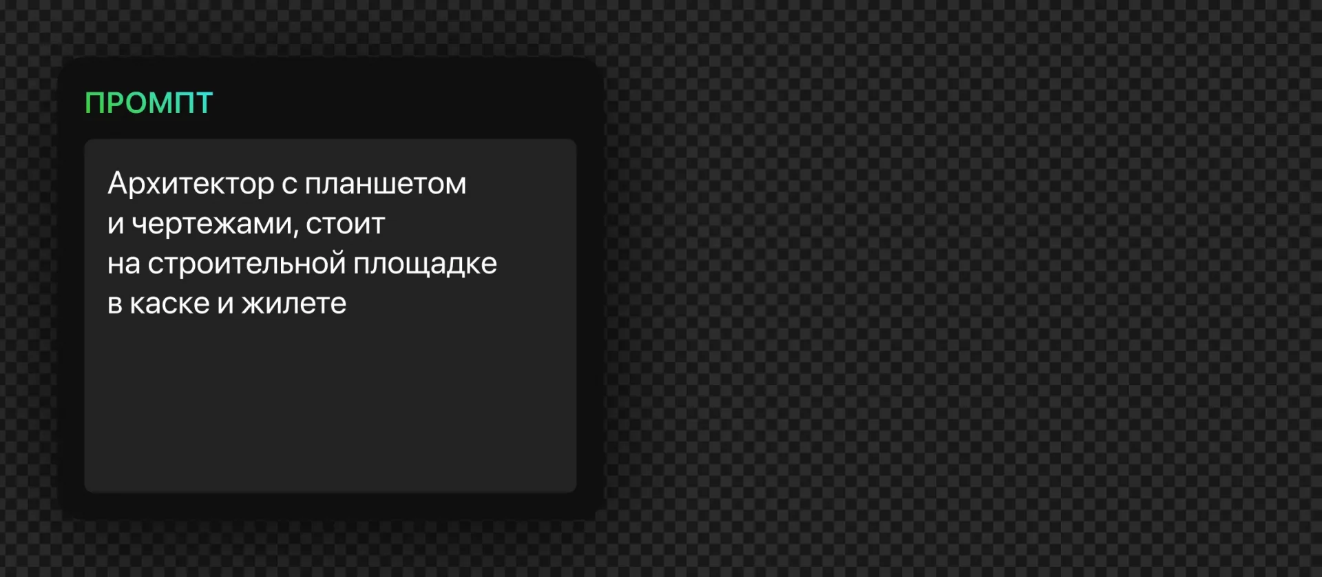 236 — 24AI – Генерация человека по описанию