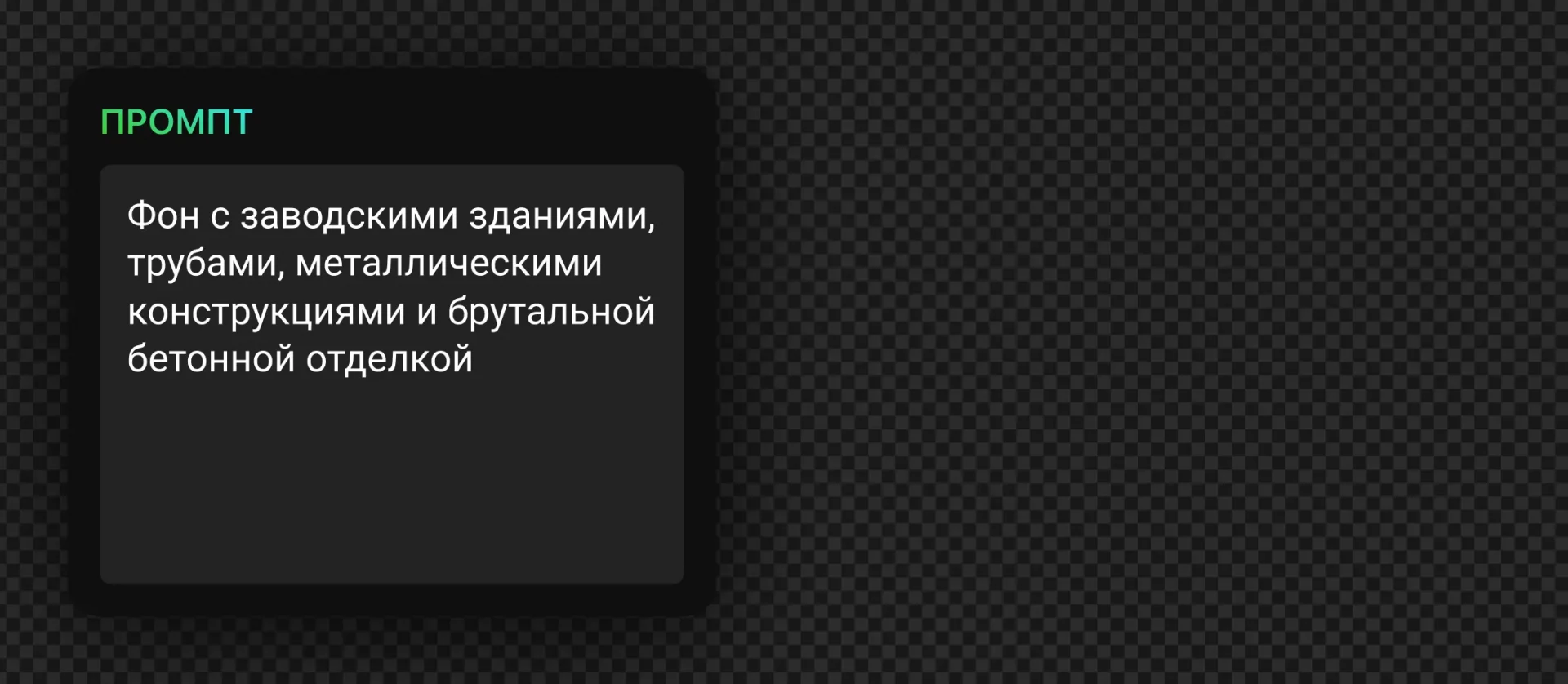 261 — 24AI – Сгенерировать фон нейросетью