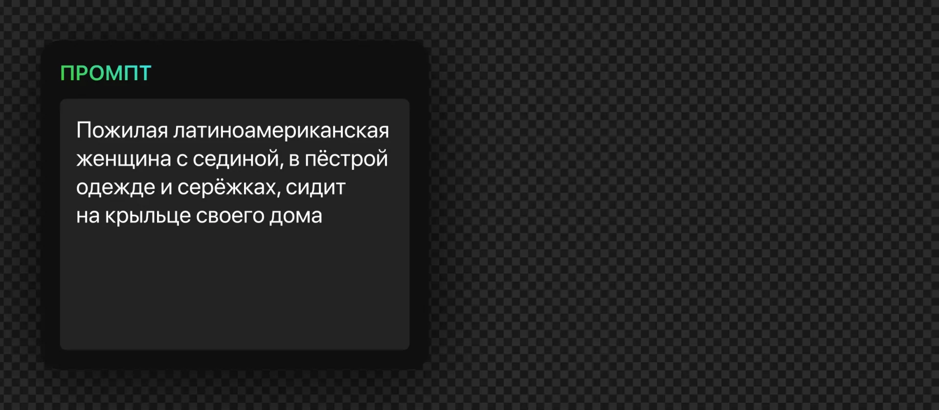 236 — 24AI – Генерация человека по описанию