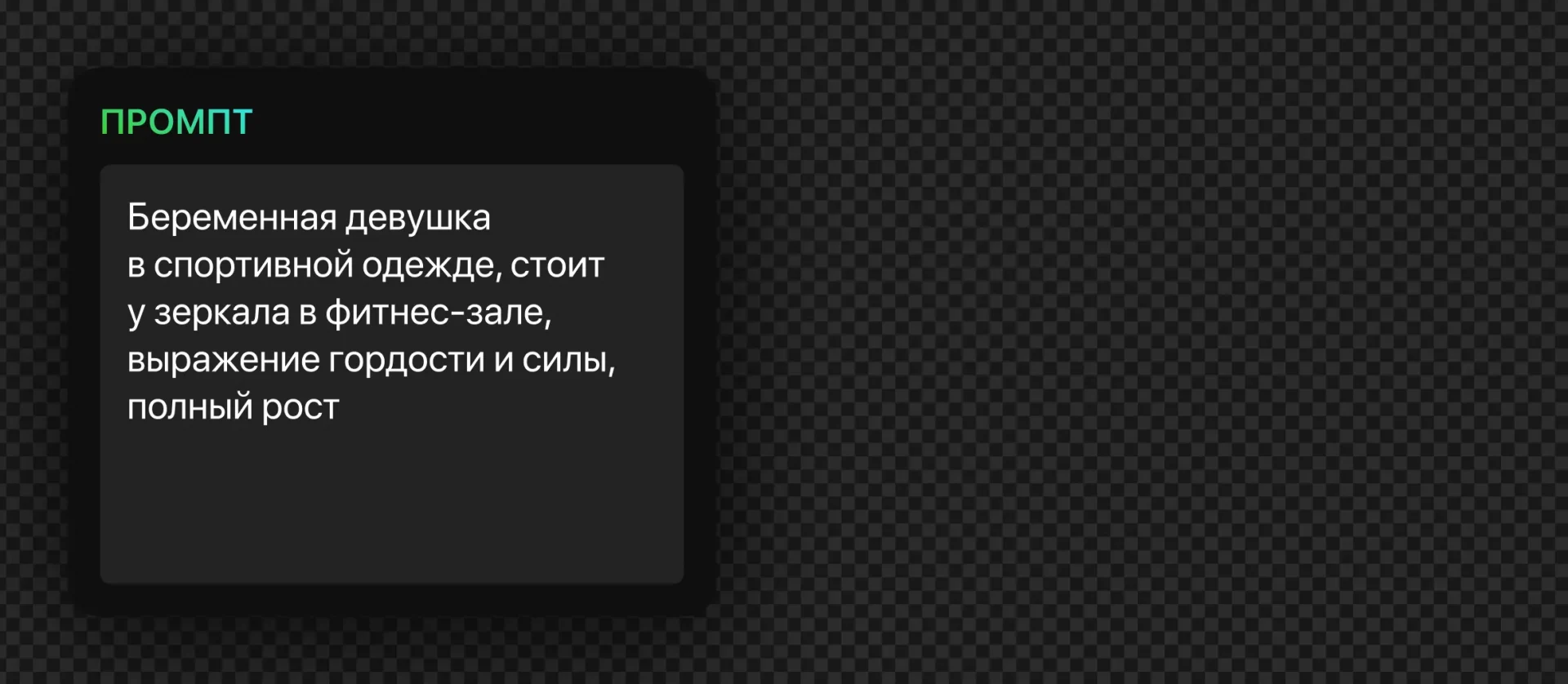 283 — 24AI – Фото беременной с ИИ