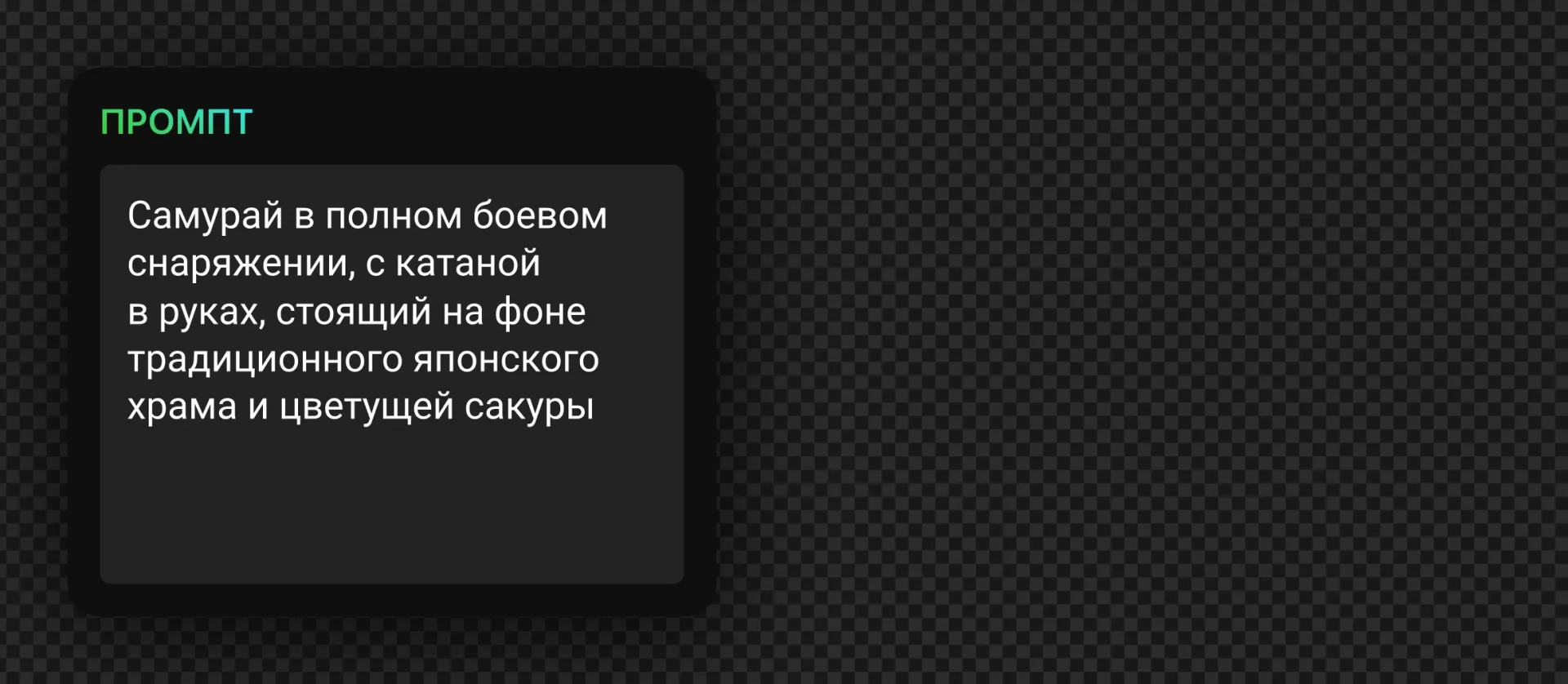 260 — 24AI – Сгенерировать изображение нейросетью