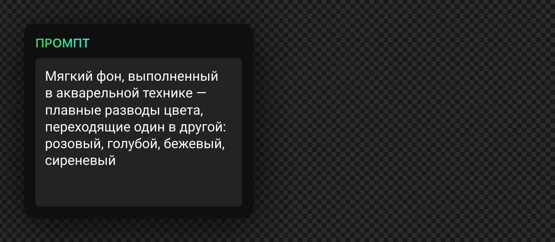 261 — 24AI – Сгенерировать фон нейросетью