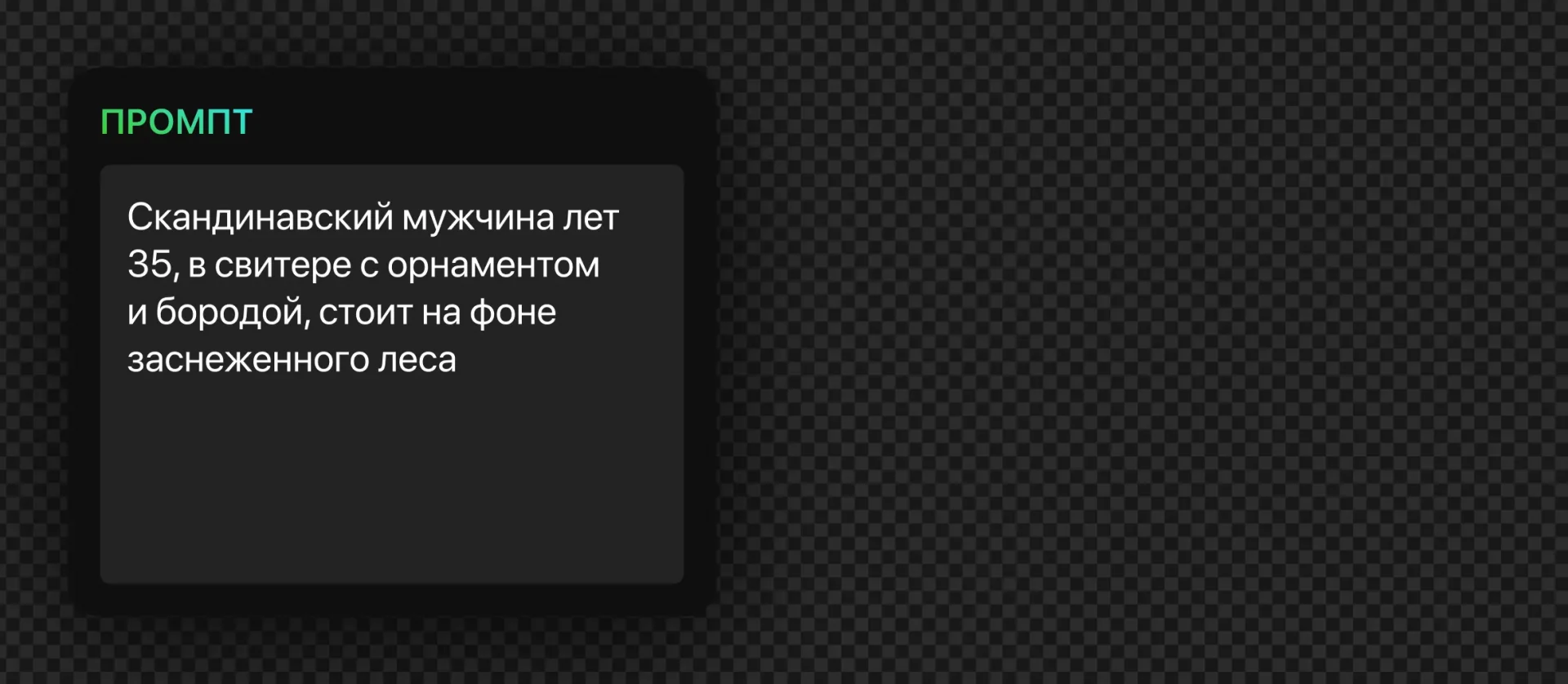 236 — 24AI – Генерация человека по описанию