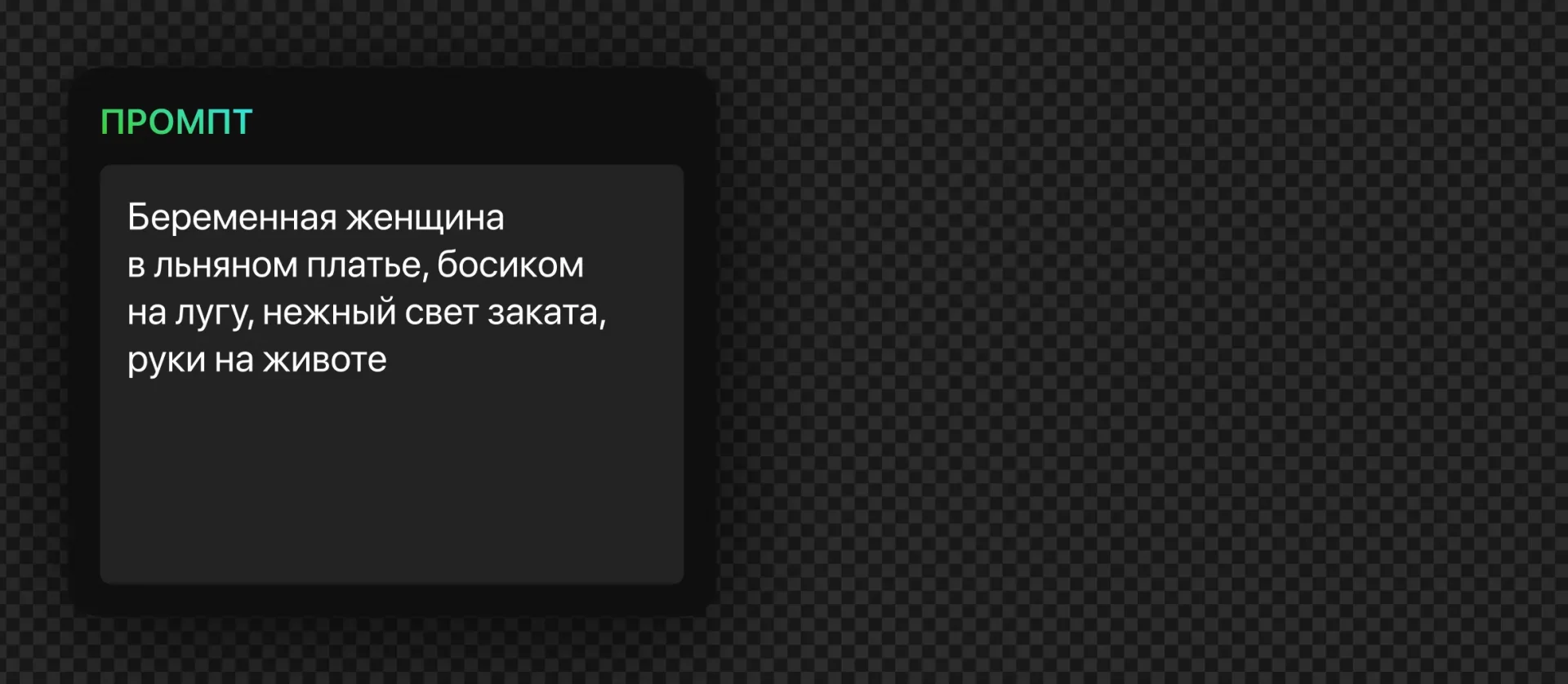 283 — 24AI – Фото беременной с ИИ