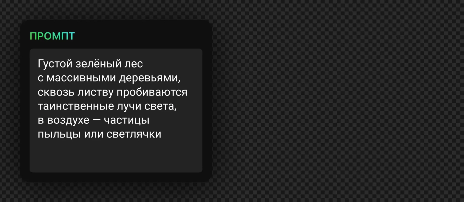 261 — 24AI – Сгенерировать фон нейросетью