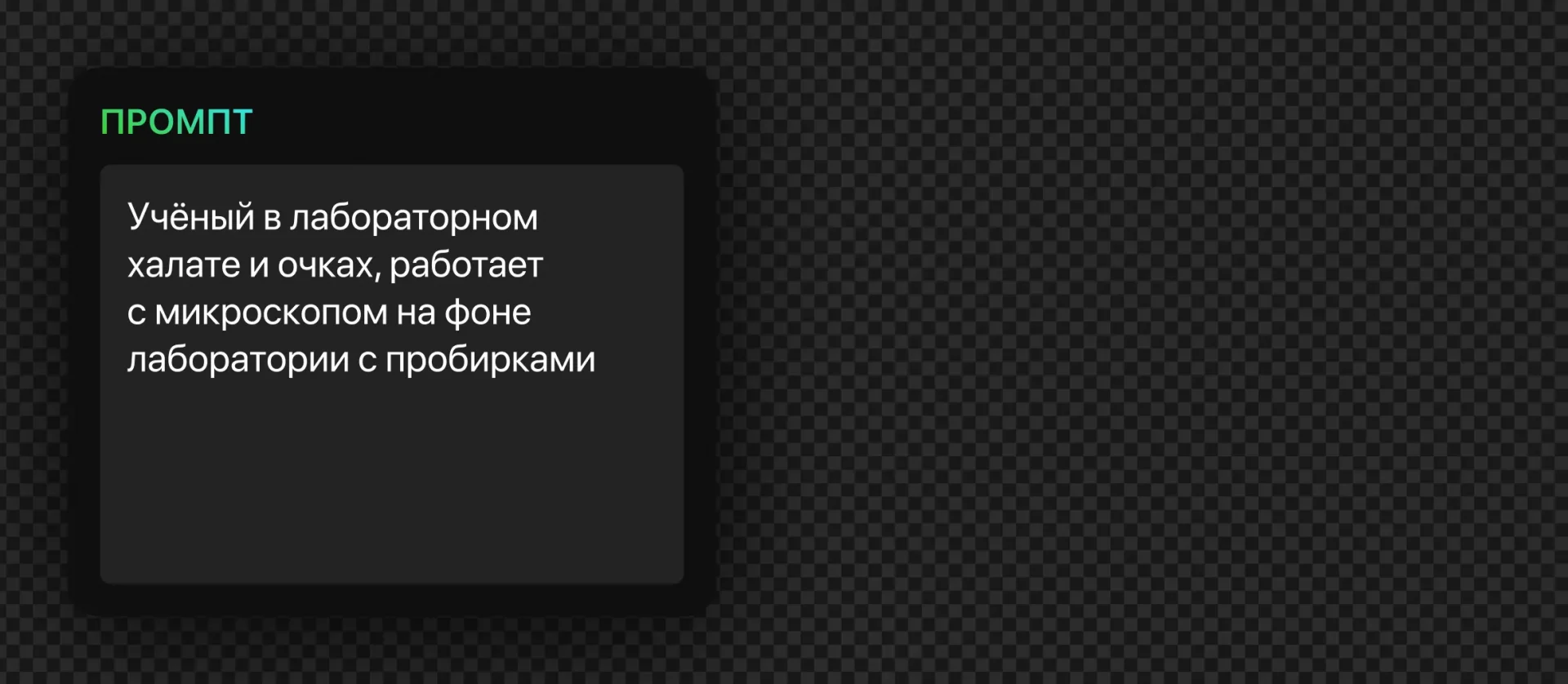 236 — 24AI – Генерация человека по описанию