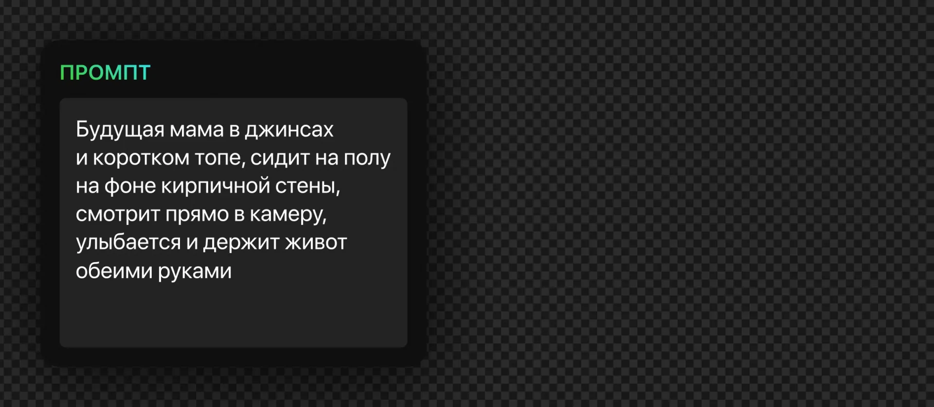 283 — 24AI – Фото беременной с ИИ