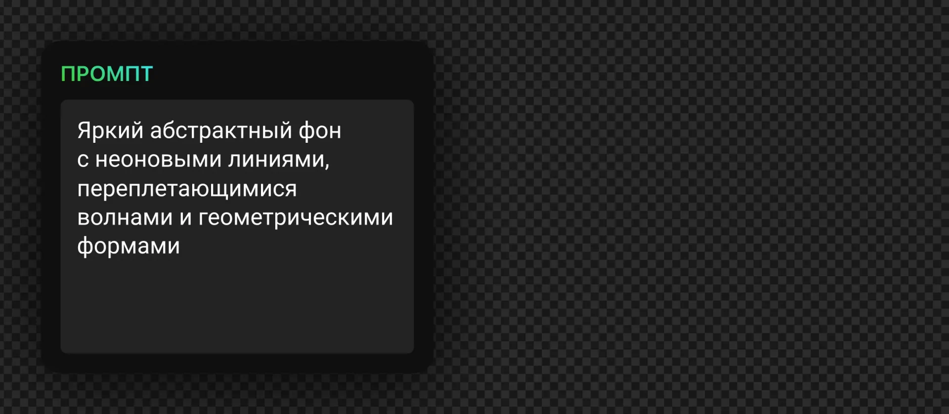 261 — 24AI – Сгенерировать фон нейросетью