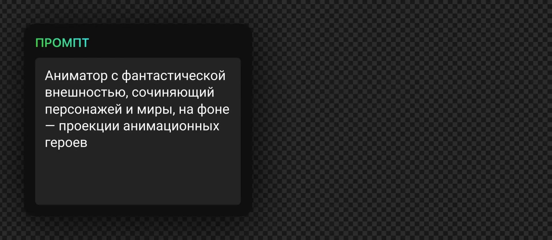 262 — 24AI – Сгенерировать персонажа нейросетью