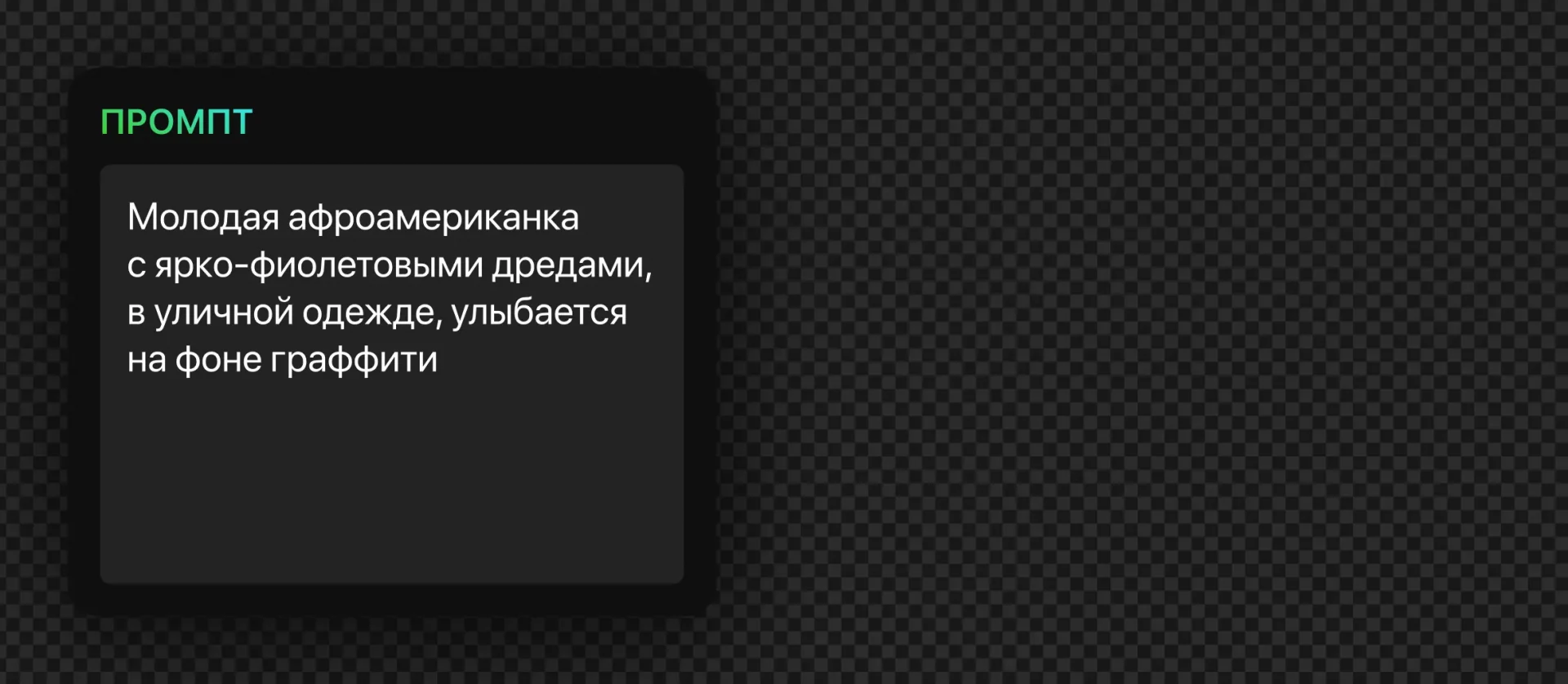 236 — 24AI – Генерация человека по описанию