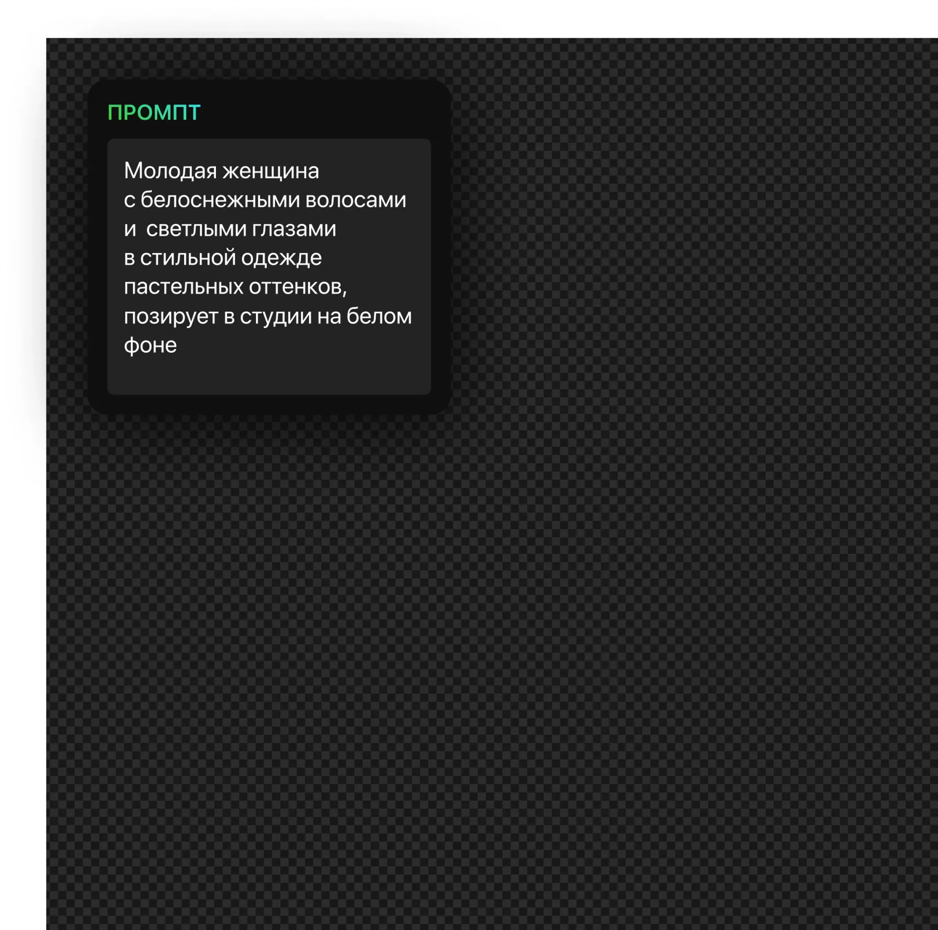 236 — 24AI – Генерация человека по описанию