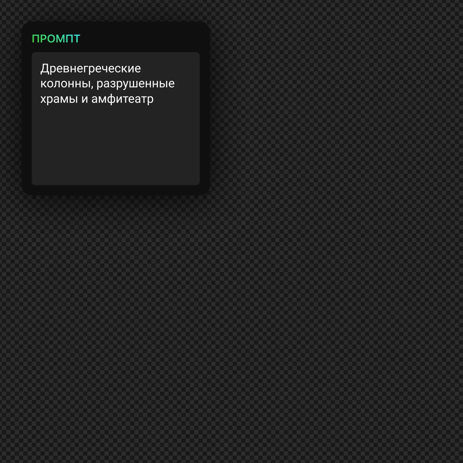 261 — 24AI – Сгенерировать фон нейросетью