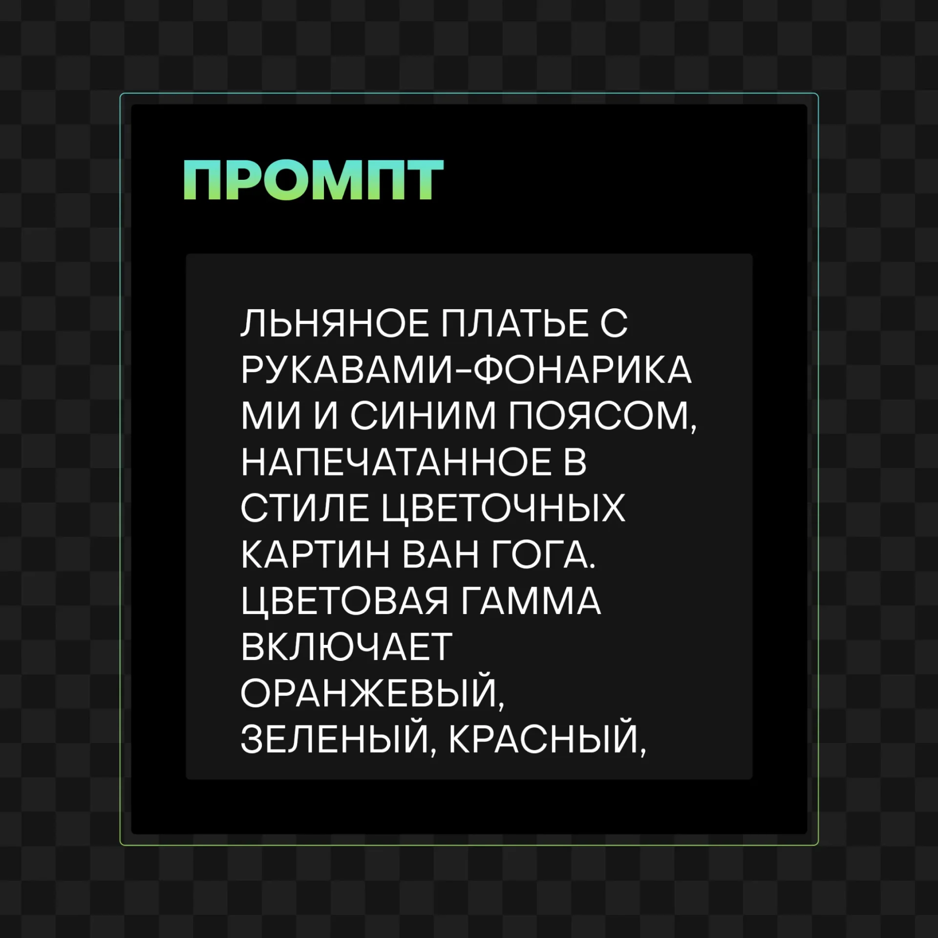 180 — 24AI – Генерация изображений одежды нейросетью