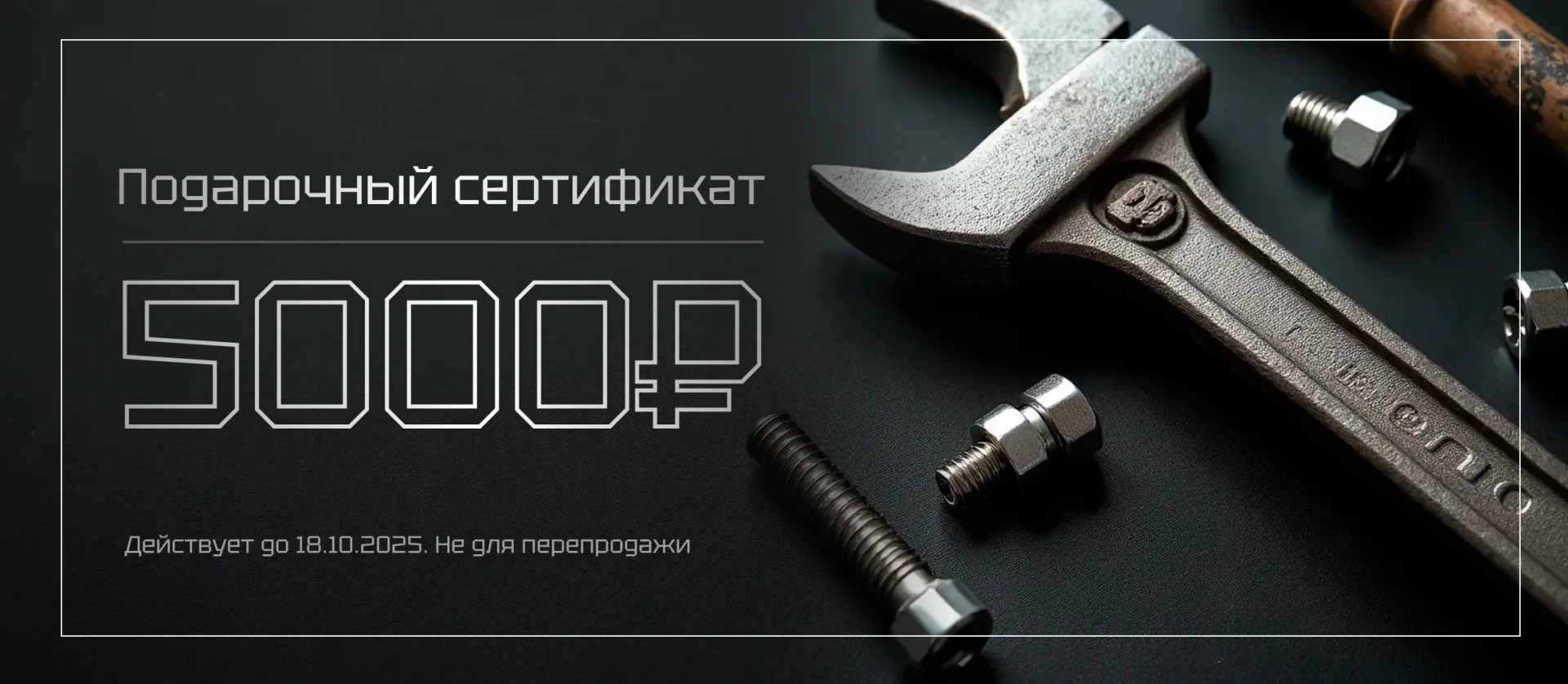 265 — 24AI – Создать подарочный сертификат
