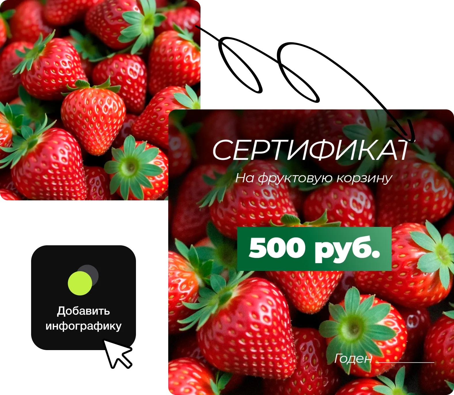 265 — 24AI – Создать подарочный сертификат